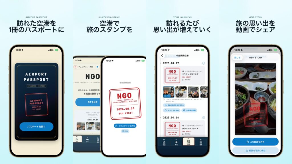 Airport Passport 空港スタンプラリーアプリの画面
