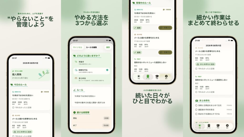 やらないことリストアプリの画面